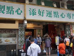 添好運點心專門店で昼食。店の前に行って番号の紙を取りに行き、１時間近く待って店内に案内された。