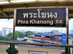 Phra Khanong 駅（BTS）

11月28日（水）　　15:30

そのまま旅友さんと二人で
Phra Khanong （プラッカノン）駅（Exit3）から
https://btsapp1.bts.co.th/WebApplication//WareHouse/AreaMap/180162095320AW_Areamap@Website_E8_Jan19-01.png

Talat Phra Khanong（プラカノン市場）の中にある
Rinna Boutique（リンナブティック）へ

