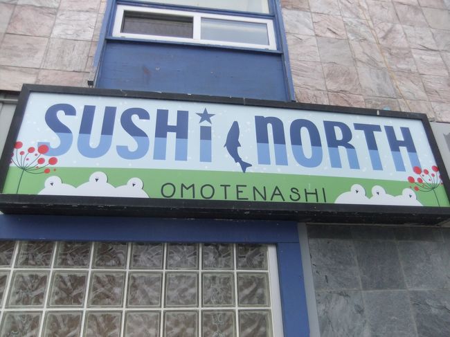 ガイドツアーは終了し、町中で降ろしてもらいました。<br />夕食は、スシ　ノースで北海イワナのお寿司を頂きます。