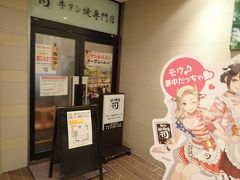 牛タン焼専門店 司 東口ダイワロイネットホテル店