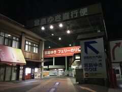 夜7時31分にフェリー港に着いたけど、