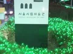 ソウル市立美術館です　千鏡子(チョン・キョンジャ)さんの絵画展示が有名とガイドさんに教えてもらいました　ライトアップされた建物に　今度来たときに行きますねと勝手にお約束