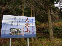 須賀神社には、奥宮があります。須賀神社から車で１．３ｋｍほど離れています。この看板のわきに駐車場があり、登山口を数百メートルのぼります。八雲山の中腹に御神体となる巨岩があり、素戔嗚尊、稲田姫、二人の子、八島野神がまつられています。