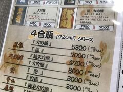 久保田商店で日本酒買い込んで様子見してたけど、帰りの切符購入で溢れかえっていただけのようなので、さっさと鯖江駅改札に突っこんでホームに並び、座って敦賀駅に戻りました。19時半！

駅前にめぼしいお店がないのでホテル横の居酒屋へ。。満席だ～！！自動受付機でレシートが出て、自分の番になったら呼び出してくれるらしい。一旦外にでて、1階のお土産屋さんで干物を購入し、ホテルにチェックイン！

身支度後にアラートが出たので戻ってしばらく待ち、、ようやくありつけました。20時半！

すんごい飲みたかったけど、めっちゃお腹空いてたのでやめときました。買ったし満足。