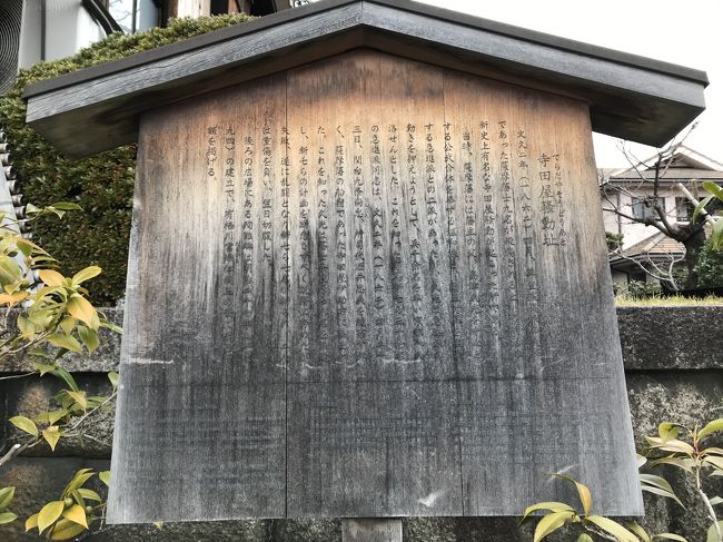 忠魂義膽】 伏見寺田(家)屋 史蹟葉書