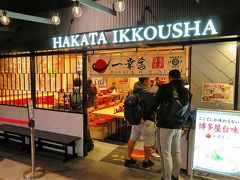 博多一幸舎 福岡空港国内ターミナル店