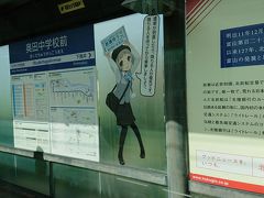  奥田中学校前です。ここも新しく設置された停留所で、ここから専用線に入ります。