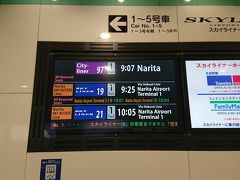 9:05 京成日暮里駅

今年も成田山へ初詣に行ってきました。
京成日暮里駅から成田山開運号に乗車！