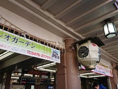 京成成田駅