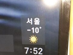 ソウルの気温は－10℃です。
こんな経験ははじめてです。
寒い・・・・・・
一週間晴天でした、太陽がまぶしく温かいだろうと思ったのですが思い違いでした。