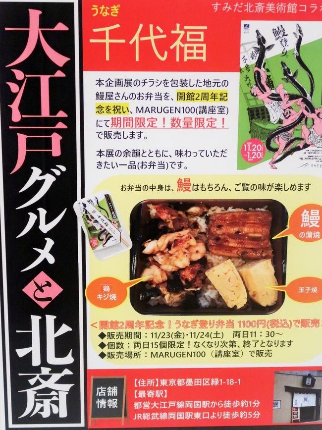 すみだ北斎美術館a 大江戸グルメと北斎 展を見学 斬新なデザインの建物で浮世絵 両国 東京 の旅行記 ブログ By マキタン2さん フォートラベル すみだ北斎美術館a 大江戸グルメと北斎 展を見学 斬新なデザインの建物で浮世絵 両国 東京 の旅行記 ブログ By マキタン2さん フォートラベル