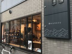 『Kurasu』
京都駅近くのカフェ。
ここも美味しいコーヒーが飲めることで有名です。
最近は英会話など様々な取組をしているそうです。