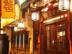 今夜は両親がいるから、いいお店で奮発しよう。上海ガニ！
ここへ来るまでホテルからタクシーを使いましたが、お店の名前を見せてもタクシーの運転手はわかりません。
ガイドブックを見せてもわからない様子。地図の通りの名前を見せたら、「おお！」とわかってくれました。
「タクシーの運転手は通りの名前を全て覚えているけど、住所を言ってもわからない」ということは、どなたかのブログで読んでいましたが、そのとおりでした。