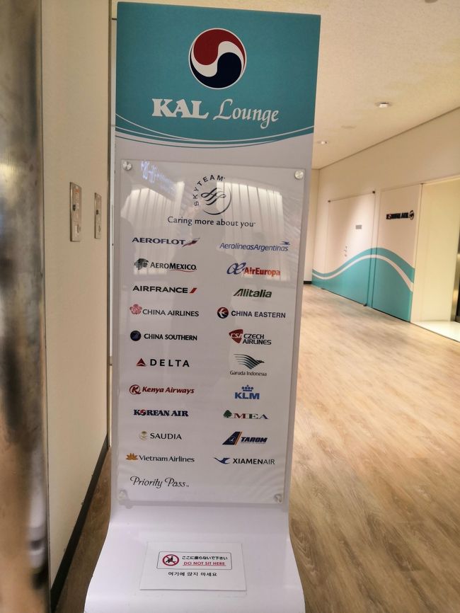 成田空港第１ターミナルの制限エリア内（出国後）には<br />プライオリティパスで使用できる航空会社ラウンジがあるんです。<br />KALラウンジ。<br />