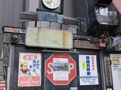 蟠龍寺から大円寺に向かう途中レトロな外観のお店があったのでパチリ