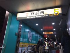 巨蛋駅