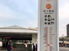 ＭＲＴオレンジライン「西子湾」駅から地下鉄に乗ります。