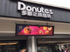 途中で、カフェを見つけました。
「多那之火共焙坊」。