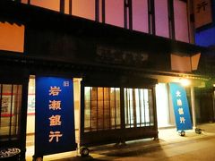 北陸銀行 岩瀬支店 / 旧岩瀬銀行