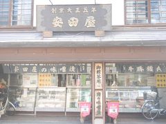 秩父の老舗味噌店。安田屋。

ここではメンチカツを食べ歩きできると聞いてのぞいて見たのですが、揚げ物はしばらくお休みしているそうです。。

ああーそれにしてもお腹すいた。。朝に秩父鉄道にのってからなにも食べてません。。

ということでお昼ごはんを探します。