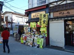 柴又駅前から帝釈天への途中にある　お店。