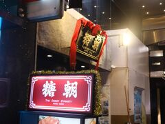 糖朝へマンゴープリンを梯子します。

