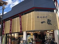 こちらのお土産屋さんで日本酒を購入しました。