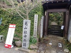 亀山社中記念館（有料）として公開されている亀山社中跡にやっと辿り着きました。

ここまで上って来て、心臓バコバコで、足腰イタタタでもうクタクタでした。
あまりにきつかったので、体感的には３０分以上かかって上って来た気がしましたが、後で撮った写真のタイムスタンプを見てみると１０分しかかかってませんでした。