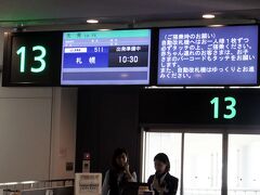 10月10日
羽田空港発10：30のJAL便で札幌の新千歳空港に向かいます。定刻の出発でした。