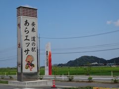 島根県に到着です。道の駅あらエッサで休憩します。実は、殆ど車に乗らない私は、道の駅初体験です。子どもの頃は休憩と言えばインターチェンジでしたね。