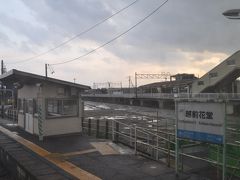 　越前花堂駅停車です。