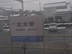 　北大野駅です。