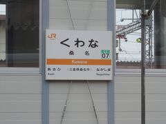 三重県は桑名駅に到着しました。

駅は絶賛改良工事中で、ホームにはプレハブ小屋の様な物が建っていたり、駅名標が簡略化されたものでありました。