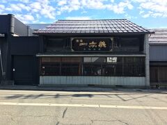 勝山での最後のお土産は、一本義久保本店さんへ。
日本酒一本義と、ANAの国際線で出されているという伝心を購入しました。
