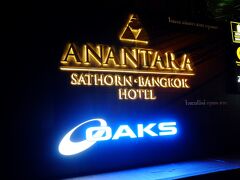 今夜の宿泊HOTELに到着です。

アナンタラ バンコク サトーン ／ANANTARA BANGKOK SATHORN
高層タイプのホテルで屋上にはルーフトップバーがあり、宿泊者にはワンドリンクサービスがあります。
これがちょっと楽しみです。