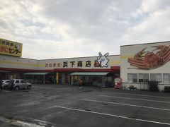 かねまさ 浜下商店