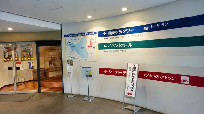 2019年初旅は 下関の観光スポット散策 赤間神宮初詣1泊2日 海峡ゆめタワー展望室からの眺望編 下関 山口県 の旅行記 ブログ By Masapiさん フォートラベル 2019年初旅は 下関の観光スポット散策 赤間神宮初詣1泊2日 海峡ゆめタワー展望室からの眺望編 下関 山口県 の旅行記 ブログ By Masapiさん フォートラベル