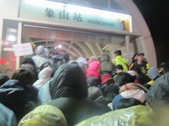 象山駅は入場規制中。駅近く到着から乗車まで、３０分くらいかかりました。