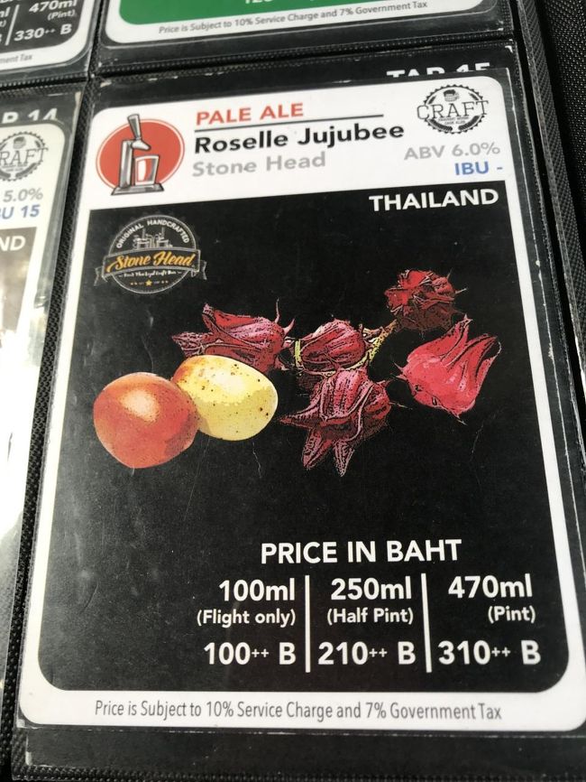 でも、基本的にはあまり苦くないビールが好き。<br /><br />写真の Roselle Jujubee は香りが良く、ほんのり甘くて好き?<br /><br />タイ産のビールらしいけど、どこで造ってるんだろ？？