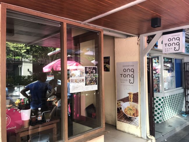 さて翌日は BTSアーリー駅周辺を散策に。<br /><br />私の中では今一番ホットなスポットです。<br /><br />んで、ちょっと早めのお昼をいただいたお店はコチラ。。。