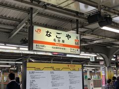 あっというまに名古屋駅に到着。