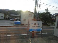 姫川駅。逆光。