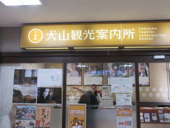 名鉄名古屋12:23→犬山12:48
犬山駅着

観光案内所があります。エムズカフェあります。
犬山駅前からギフコミュニティバスで明治村へ。