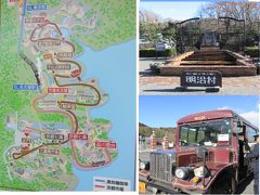 ギフコミュニティバスで明治村に着きました。
入場券を買って、村営バス乗り放題チケット（現金500円）も買い。
13:40発の村営バスに乗ります。

明治村は広すぎる。４トラで調べたら、1日かかる、とか、半日では見きれないって。それは困ります。電話をかけてしぶる明治村の人に、お勧め、見どころを聞いて、2時間で回る計画です。

日本で3番目に広い遊園地だって。①ハウステンボス、③リトルワールドだって。