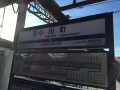 9:00 小川町駅駅に集合。
池袋から東武東上線に乗って、終点の小川町駅で下車。
