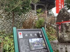 成相寺
「願うこと成り合う寺」
