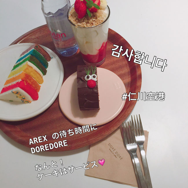 先ずは焼肉屋！の 予定。<br />肉典食堂のある<br />新設洞まで<br />タクシーで行ったら良かったのかもですが、、<br /><br />AREX が好き(o^^o)<br />、、だから<br />乗り場まで<br />急ぎましたが<br /><br />30分後！<br /><br /><br />近くのDOREDOREで時間つぶしです。