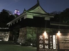 そのままひろめ市場を抜けてまっすぐ歩くと高知城が見えてきました。

ライトアップしているのは知っていましたが、ちょうどこのチームラボの光の祭りが開催期間だったのでラッキーでした。

まだ17：30くらいでしたが続々と人が集まってきていました。