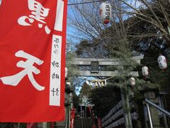 次は遊行寺坂登り途中の諏訪神社へ。遊行寺坂は正月の箱根駅伝で有名ですよね。確かにチョット登るだけで汗かく。さらにここの神社は74段の石階段、年配者は厳しい。
大黒天。富貴・長寿祈る。