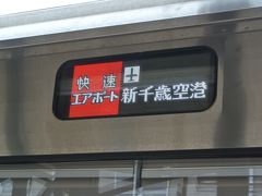 10:30発　新千歳行き快速エアポートに乗ります。
